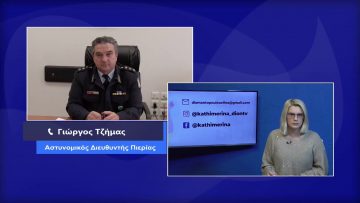 ΚΑΘΗΜΕΡΙΝΑ Α ΜΕΡΟΣ ΓΙΩΡΓΟΣ ΤΖΗΜΑΣ 04-12-2020