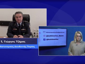 ΚΑΘΗΜΕΡΙΝΑ Α ΜΕΡΟΣ ΓΙΩΡΓΟΣ ΤΖΗΜΑΣ 04-12-2020