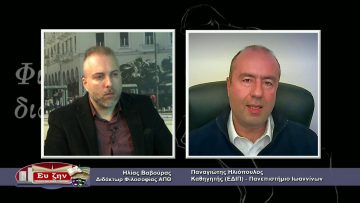 ΦΙΛΟΣΟΦΙΚΟΙ ΔΙΑΛΟΓΟΙ 04 12 2020 ΜΕΡΟΣ Β – Παναγιώτης Ηλιόπουλος