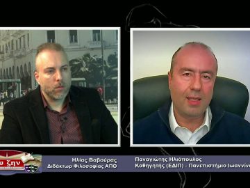 ΦΙΛΟΣΟΦΙΚΟΙ ΔΙΑΛΟΓΟΙ 04 12 2020 ΜΕΡΟΣ Β –  Παναγιώτης Ηλιόπουλος