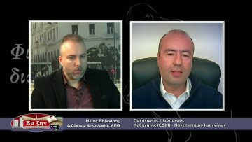 ΦΙΛΟΣΟΦΙΚΟΙ ΔΙΑΛΟΓΟΙ 04 12 2020 ΜΕΡΟΣ Α – Παναγιώτης Ηλιόπουλος