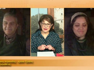 ΞΥΠΝΑΜΕ ΜΑΖΙ ΞΕΚΙΝΑΜΕ ΜΑΖΙ 07 12 2020 ΜΕΡΟΣ Ε – Άκης Κερσανίδης & Χρύσα Τζελέπη