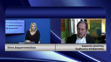 ΚΑΘΗΜΕΡΙΝΑ Α ΜΕΡΟΣ ΔΑΜΙΑΝΟΣ ΔΟΥΙΤΣΗΣ 08-12-2020