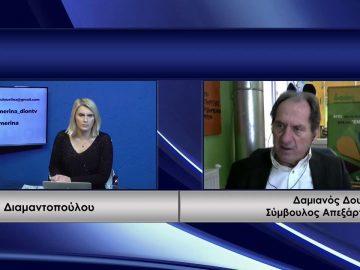 ΚΑΘΗΜΕΡΙΝΑ Α ΜΕΡΟΣ ΔΑΜΙΑΝΟΣ ΔΟΥΙΤΣΗΣ 08-12-2020