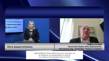 ΚΑΘΗΜΕΡΙΝΑ Β ΜΕΡΟΣ ΣΑΒΒΑΣ ΧΙΟΝΙΔΗΣ 11-12-2020