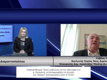 ΚΑΘΗΜΕΡΙΝΑ Β ΜΕΡΟΣ ΣΑΒΒΑΣ ΧΙΟΝΙΔΗΣ 11-12-2020