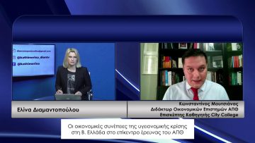 ΚΑΘΗΜΕΡΙΝΑ ΚΩΝΣΤΑΝΤΙΝΟΣ ΜΟΥΤΣΙΑΝΑΣ 11-12-2020