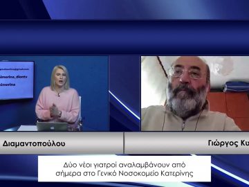 ΚΑΘΗΜΕΡΙΝΑ Α ΜΕΡΟΣ ΓΙΩΡΓΟΣ ΚΥΤΙΔΗΣ 14-12-2020