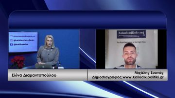 ΚΑΘΗΜΕΡΙΝΑ Α ΜΕΡΟΣ ΜΙΧΑΛΗΣ ΣΟΥΝΑΣ 15-12-2020