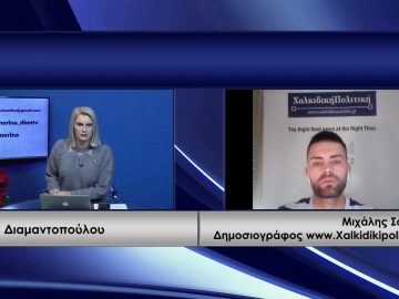 ΚΑΘΗΜΕΡΙΝΑ Α ΜΕΡΟΣ ΜΙΧΑΛΗΣ ΣΟΥΝΑΣ 15-12-2020