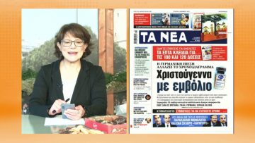 ΞΥΠΝΑΜΕ ΜΑΖΙ ΞΕΚΙΝΑΜΕ ΜΑΖΙ 16 12 2020 ΜΕΡΟΣ Β