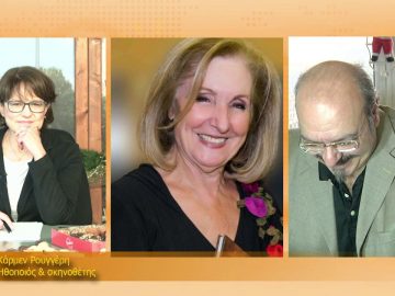 ΞΥΠΝΑΜΕ ΜΑΖΙ ΞΕΚΙΝΑΜΕ ΜΑΖΙ 16 12 2020 ΜΕΡΟΣ Ζ – ΚΑΡΜΕΝ ΡΟΥΓΓΕΡΗ