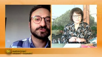 ΞΥΠΝΑΜΕ ΜΑΖΙ ΞΕΚΙΝΑΜΕ ΜΑΖΙ 18 12 2020 ΜΕΡΟΣ Ε – Δημήτρης Κόρος