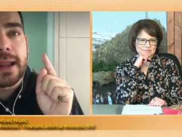 ΞΥΠΝΑΜΕ ΜΑΖΙ ΞΕΚΙΝΑΜΕ ΜΑΖΙ 18 12 2020 ΜΕΡΟΣ Ζ – Μάριος Μώρος