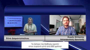 ΚΑΘΗΜΕΡΙΝΑ Α ΜΕΡΟΣ ΘΩΜΑΣ ΜΠΙΣΜΠΑΣ 18-12-2020