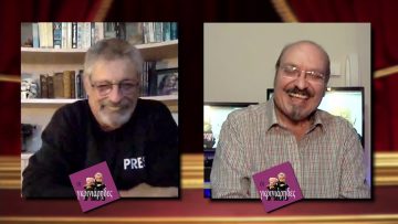 ΟΙ ΓΚΡΙΝΙΑΡΗΔΕΣ 21η 05 12 2020 Α