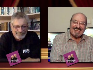 ΟΙ ΓΚΡΙΝΙΑΡΗΔΕΣ 21η 05 12 2020 Α