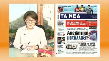 ΞΥΠΝΑΜΕ ΜΑΖΙ ΞΕΚΙΝΑΜΕ ΜΑΖΙ 21 12 2020 ΜΕΡΟΣ Β