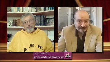 ΟΙ ΓΚΡΙΝΙΑΡΗΔΕΣ 22η 12 12 2020 Β