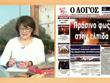 ΞΥΠΝΑΜΕ ΜΑΖΙ ΞΕΚΙΝΑΜΕ ΜΑΖΙ 22 12 2020 ΜΕΡΟΣ Δ – Γεώργιος Τρελλόπουλος