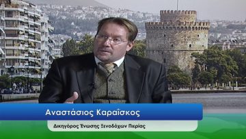 ΕΥ ΖΗΝ Β ΜΕΡΟΣ ΑΝΑΣΤΑΣΙΟΣ ΚΑΡΑΪΣΚΟΣ 22-12-2020