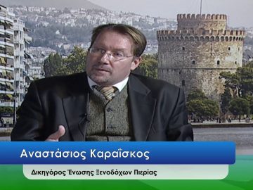 ΕΥ ΖΗΝ Β ΜΕΡΟΣ ΑΝΑΣΤΑΣΙΟΣ ΚΑΡΑΪΣΚΟΣ 22-12-2020