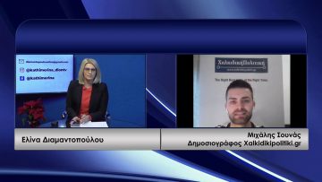 ΚΑΘΗΜΕΡΙΝΑ Α ΜΕΡΟΣ ΜΙΧΑΛΗΣ ΣΟΥΝΑΣ 22-12-2020