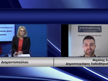 ΚΑΘΗΜΕΡΙΝΑ Α ΜΕΡΟΣ ΜΙΧΑΛΗΣ ΣΟΥΝΑΣ 22-12-2020