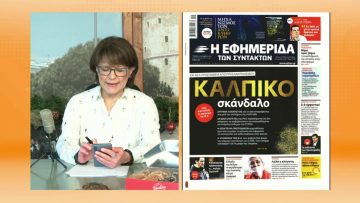 ΞΥΠΝΑΜΕ ΜΑΖΙ ΞΕΚΙΝΑΜΕ ΜΑΖΙ 23 12 2020 ΜΕΡΟΣ Β