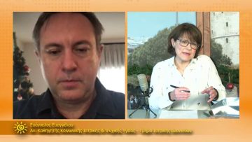 ΞΥΠΝΑΜΕ ΜΑΖΙ ΞΕΚΙΝΑΜΕ ΜΑΖΙ 23 12 2020 ΜΕΡΟΣ Δ – Ευάγγελος Ευαγγέλου