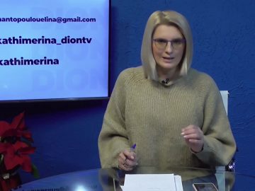 ΚΑΘΗΜΕΡΙΝΑ Α ΜΕΡΟΣ 23-12-2020