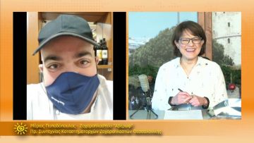 ΞΥΠΝΑΜΕ ΜΑΖΙ ΞΕΚΙΝΑΜΕ ΜΑΖΙ 23 12 2020 ΜΕΡΟΣ Ε – Mάριος Παπαδόπουλος