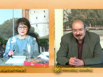 ΞΥΠΝΑΜΕ ΜΑΖΙ ΞΕΚΙΝΑΜΕ ΜΑΖΙ 28 12 2020 ΜΕΡΟΣ Ζ2