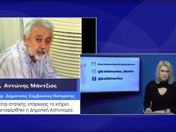 ΚΑΘΗΜΕΡΙΝΑΑ ΜΕΡΟΣ ΑΝΤΩΝΗΣ ΜΑΝΤΖΙΟΣ 29-12-2020