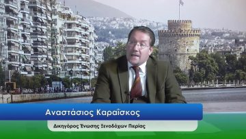 ΕΥ ΖΗΝ Α ΜΕΡΟΣ ΑΝΑΣΤΑΣΙΟΣ ΚΑΡΑΪΣΚΟΣ 29-12-2020