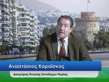 ΕΥ ΖΗΝ Α ΜΕΡΟΣ ΑΝΑΣΤΑΣΙΟΣ ΚΑΡΑΪΣΚΟΣ 29-12-2020