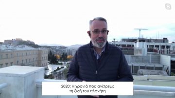ΚΑΘΗΜΕΡΙΝΑ Β ΜΕΡΟΣ ΑΚΗΣ ΤΑΤΣΗΣ 30-12-2020