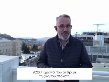 ΚΑΘΗΜΕΡΙΝΑ Β ΜΕΡΟΣ ΑΚΗΣ ΤΑΤΣΗΣ 30-12-2020