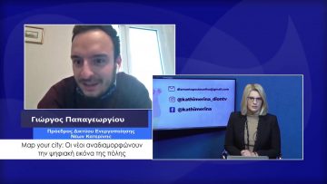 ΚΑΘΗΜΕΡΙΝΑ Β ΜΕΡΟΣ ΓΙΩΡΓΟΣ ΠΑΠΑΓΕΩΡΓΙΟΥ & ΜΠΕΤΤΥ ΣΚΟΥΦΑ 30-11-2020