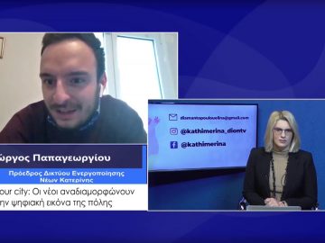 ΚΑΘΗΜΕΡΙΝΑ Β ΜΕΡΟΣ ΓΙΩΡΓΟΣ ΠΑΠΑΓΕΩΡΓΙΟΥ & ΜΠΕΤΤΥ ΣΚΟΥΦΑ 30-11-2020