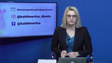 ΚΑΘΗΜΕΡΙΝΑ Β ΜΕΡΟΣ ΣΤΕΦΑΝΟΣ ΠΑΡΑΣΤΑΤΙΔΗΣ & ΔΗΜΗΤΡΗΣ ΦΩΤΗΣ 03-12-2020