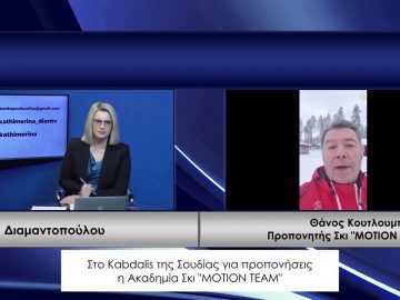 ΚΑΘΗΜΕΡΙΝΑ Α ΜΕΡΟΣ ΘΑΝΟΣ ΚΟΥΤΛΟΥΜΠΑΣΗΣ 03-12-2020