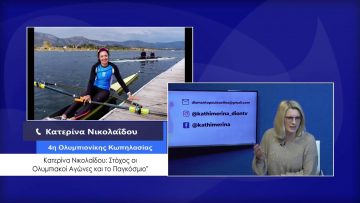 ΚΑΘΗΜΕΡΙΝΑ Β ΜΕΡΟΣ ΚΑΤΕΡΙΝΑ ΝΙΚΟΛΑΪΔΟΥ 04-12-2020