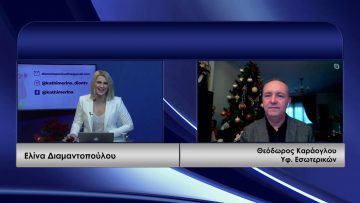 ΚΑΘΗΜΕΡΙΝΑ Α ΜΕΡΟΣ ΘΕΟΔΩΡΟΣ ΚΑΡΑΟΓΛΟΥ 30-12-2020