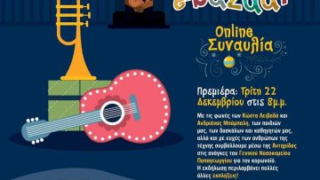 ΔΙΑΔΙΚΤΥΑΚΗ ΣΥΝΑΥΛΙΑ