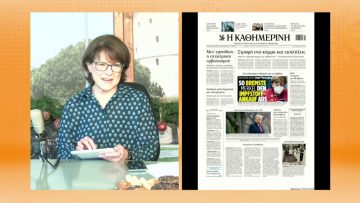 ΞΥΠΝΑΜΕ ΜΑΖΙ ΞΕΚΙΝΑΜΕ ΜΑΖΙ 05 01 2021 ΜΕΡΟΣ Β