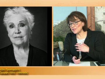 ΞΥΠΝΑΜΕ ΜΑΖΙ ΞΕΚΙΝΑΜΕ ΜΑΖΙ 07 01 2021 ΜΕΡΟΣ Ε – Λήδα Πρωτοψάλτη