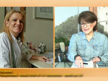 ΞΥΠΝΑΜΕ ΜΑΖΙ ΞΕΚΙΝΑΜΕ ΜΑΖΙ 08 01 2021 ΜΕΡΟΣ Ε – Εύα Φούκα