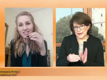 ΞΥΠΝΑΜΕ ΜΑΖΙ ΞΕΚΙΝΑΜΕ ΜΑΖΙ 13 01 2021 ΜΕΡΟΣ Β –  Βασιλική Αϊτσίδου