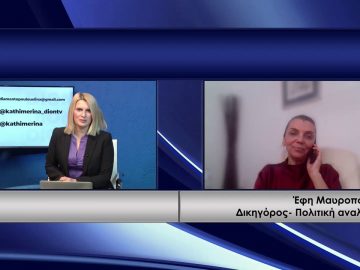 ΚΑΘΗΜΕΡΙΝΑ Β ΜΕΡΟΣ ΕΦΗ ΜΑΥΡΟΠΟΥΛΟΥ 14-01-2021